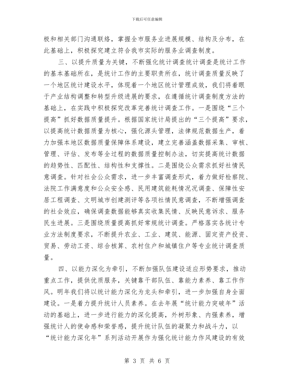 企业2024年统计工作计划与企业2024年采购部工作计划汇编_第3页