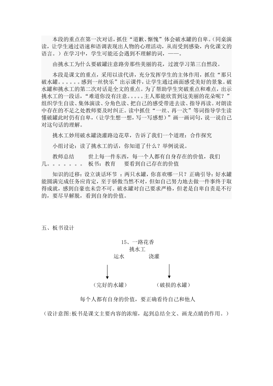 《一路花香》说课稿前端分析_第2页