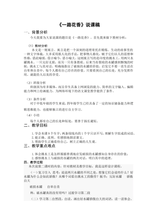 《一路花香》说课稿前端分析