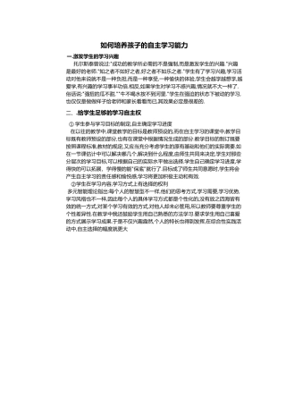 如何培养孩子的自主学习能力