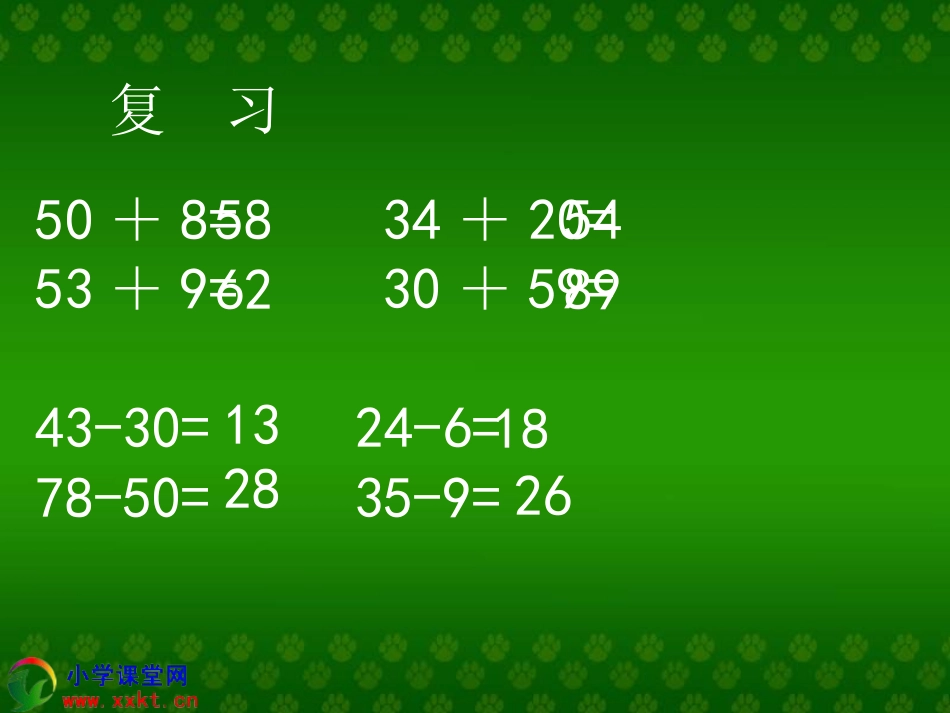 二年级下册第七单元《万以内的加法和减法(一)》第一课时：“两位数加两位数口算”课件_第2页