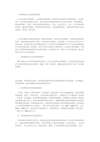 体育锻炼小常识
