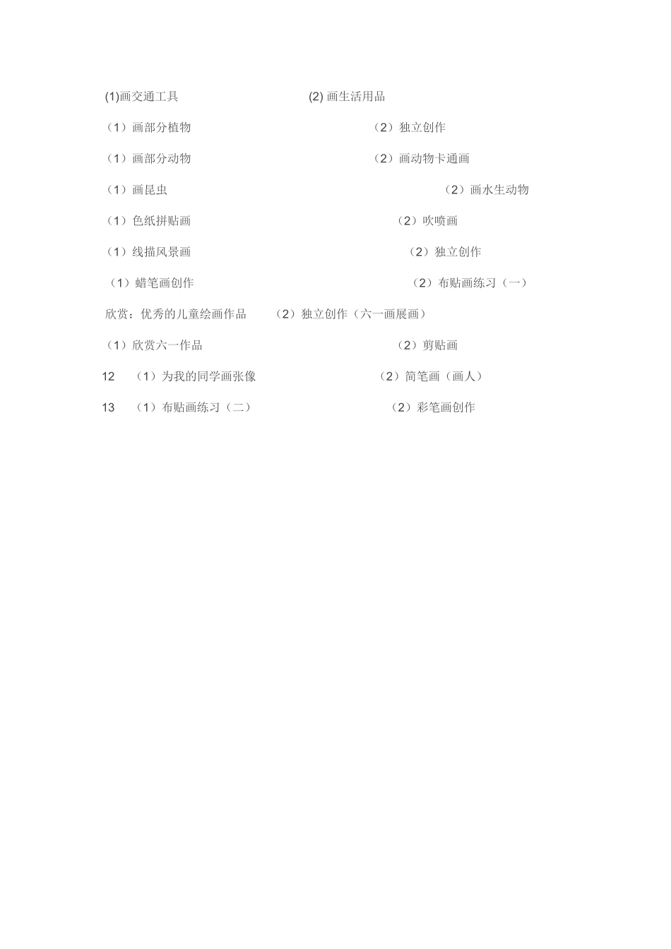 少年宫活动计划_第2页