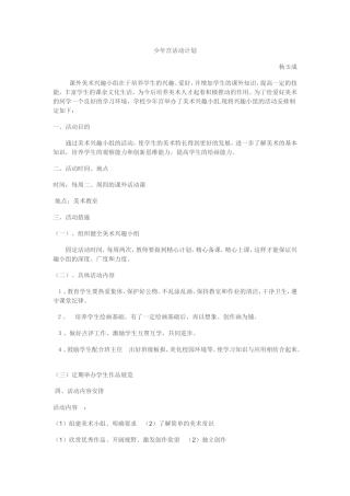 少年宫活动计划