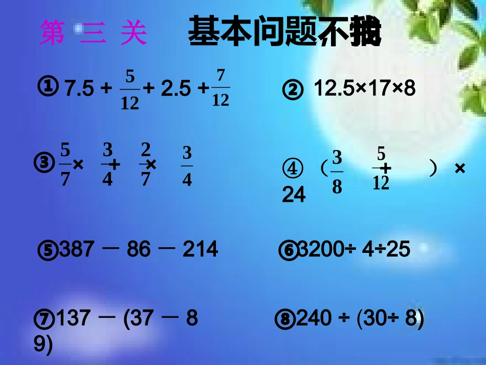 简便运算总复习_第3页