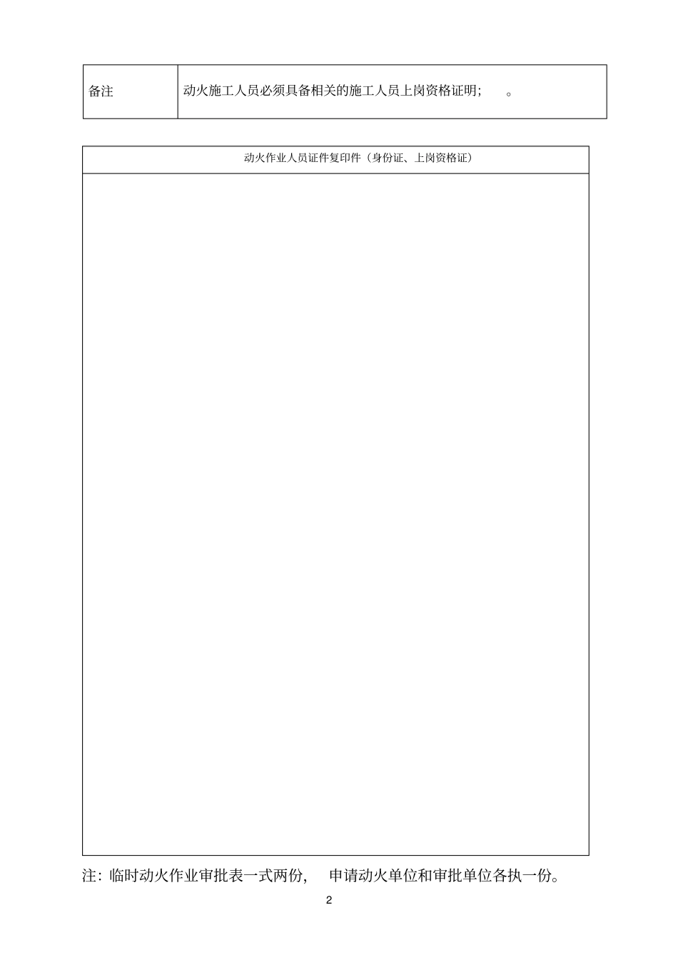 临时动火作业申请表_第2页