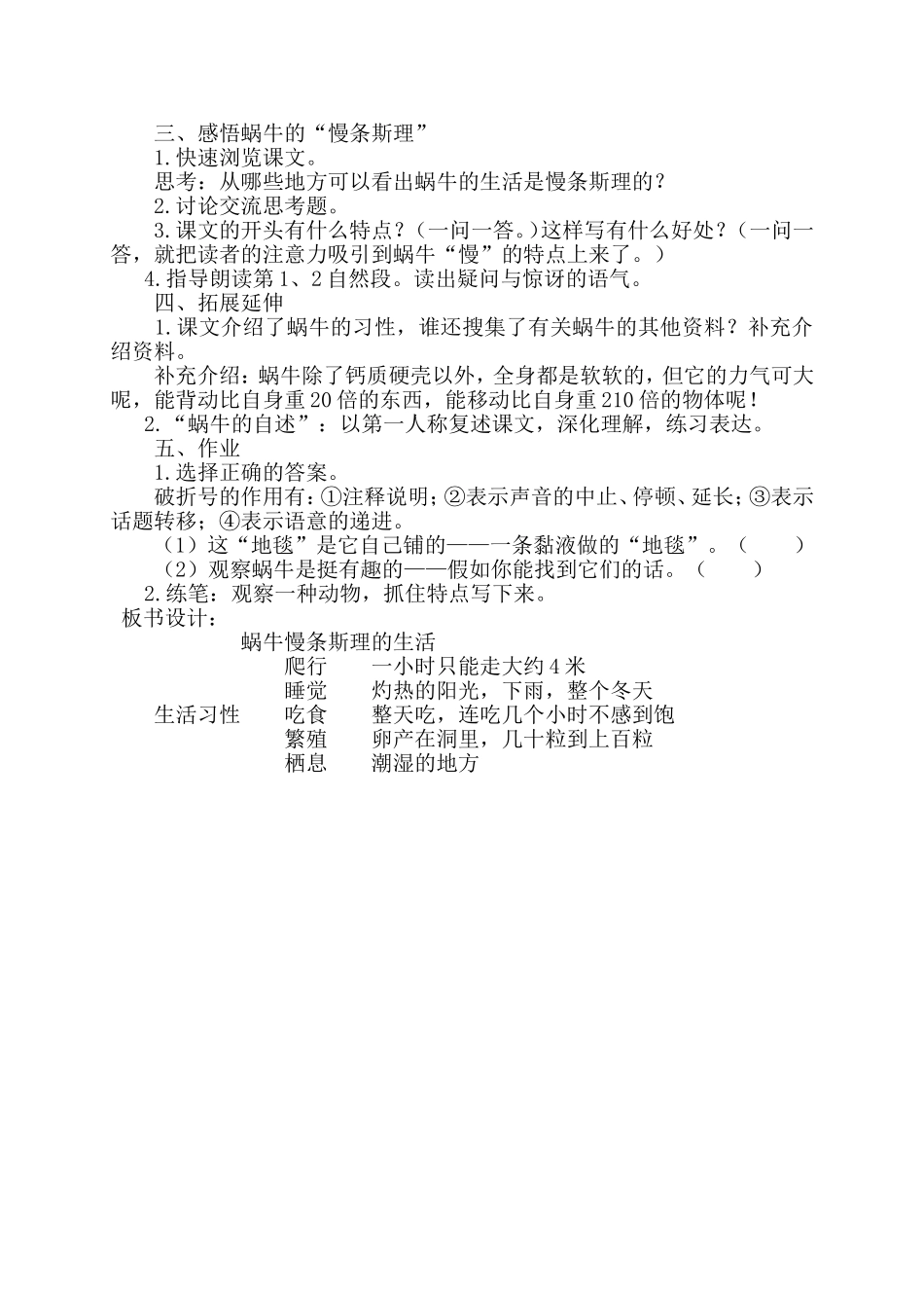 蜗牛慢条斯理的生活_第2页