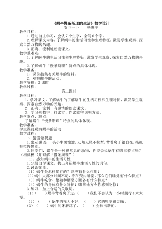 蜗牛慢条斯理的生活