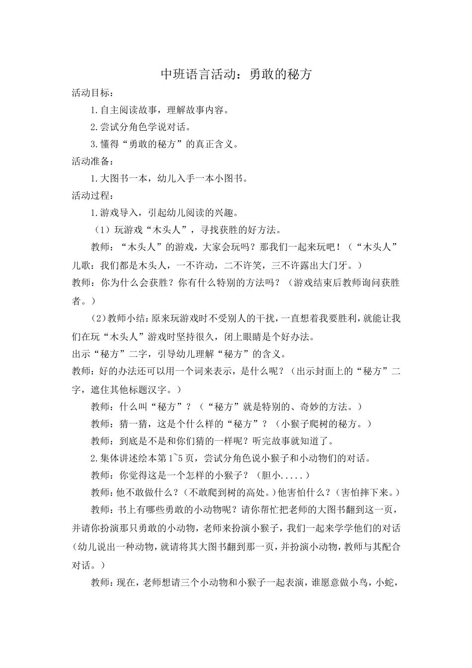 中班语言活动;勇敢的秘方_第1页