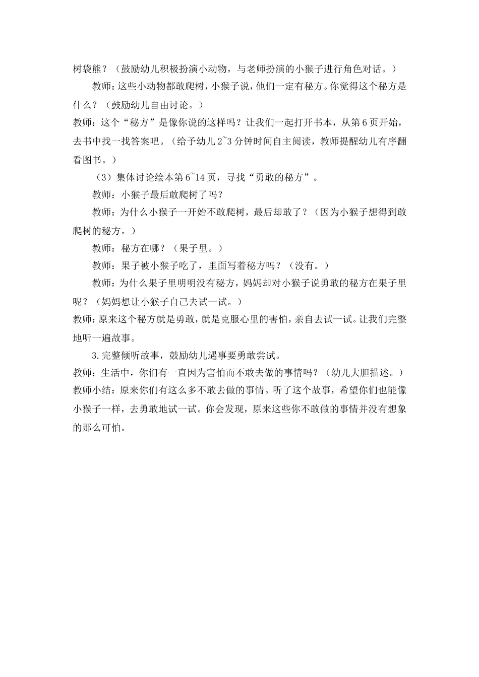 中班语言活动;勇敢的秘方_第2页