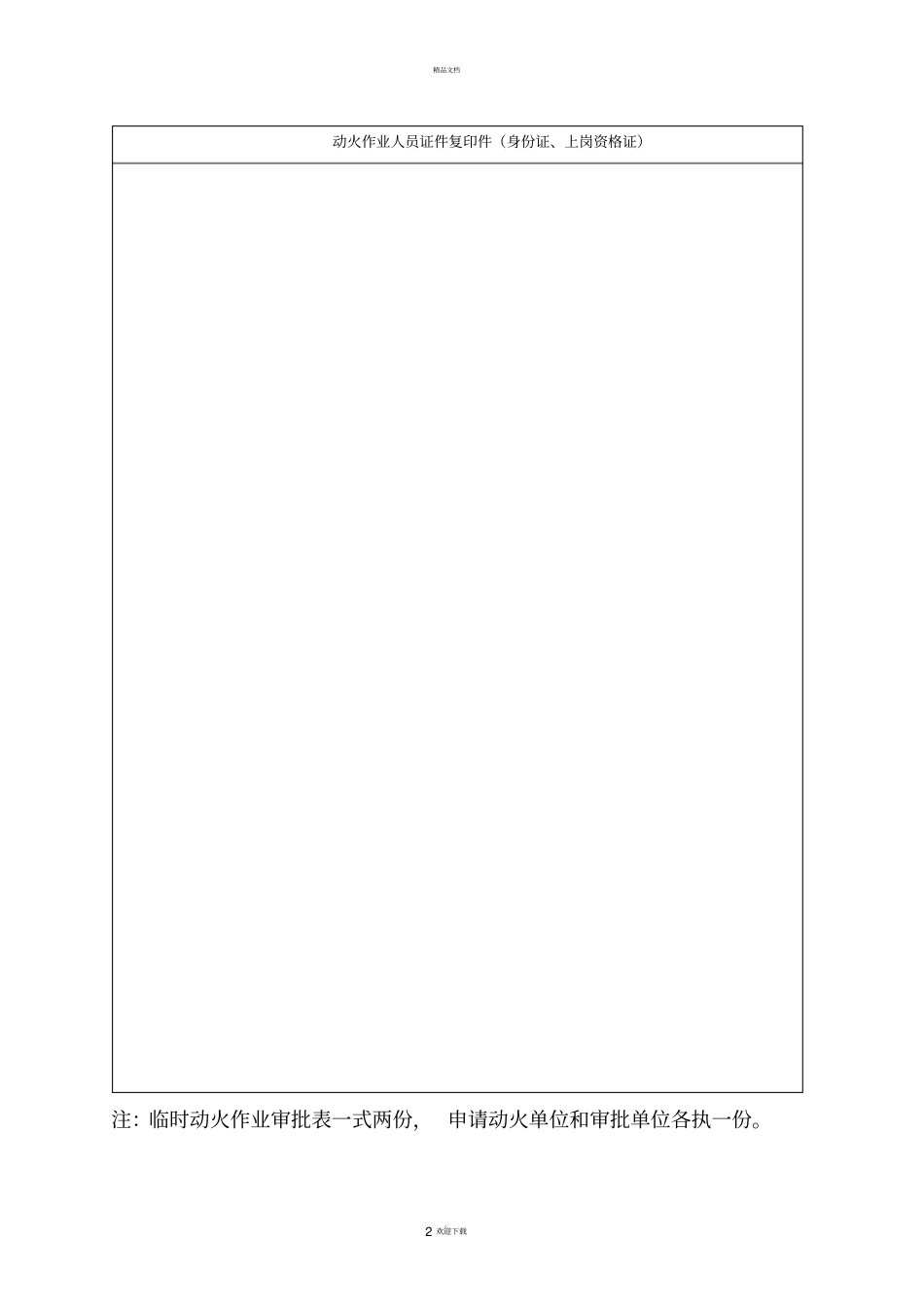 临时动火作业申请表参考_第2页