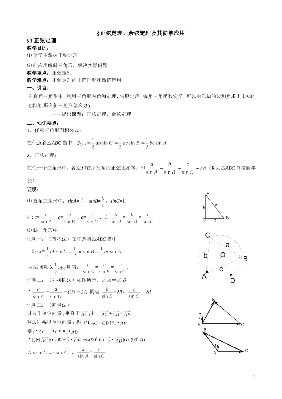 正弦定理、余弦定理及其应用_第1页