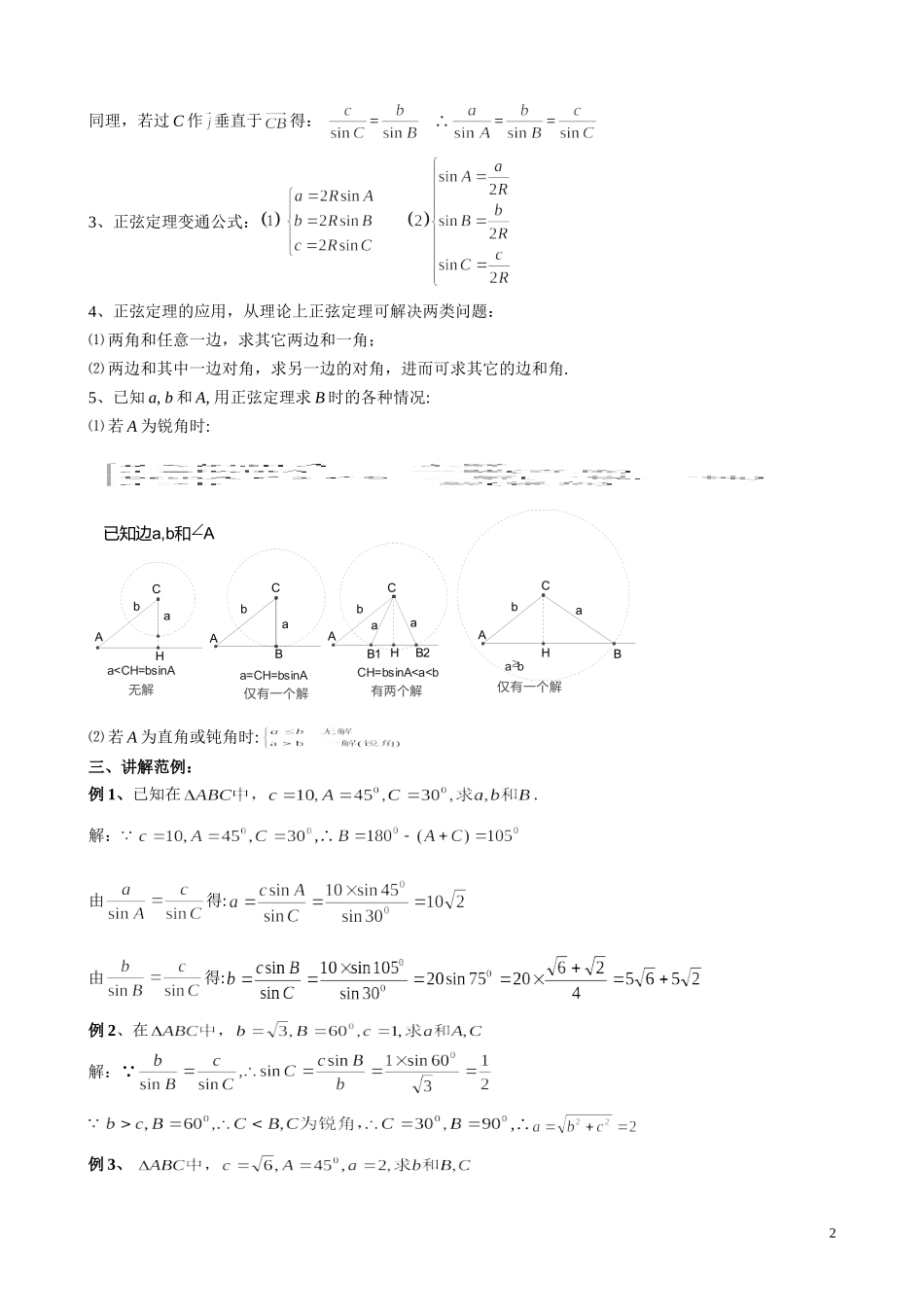 正弦定理、余弦定理及其应用_第2页