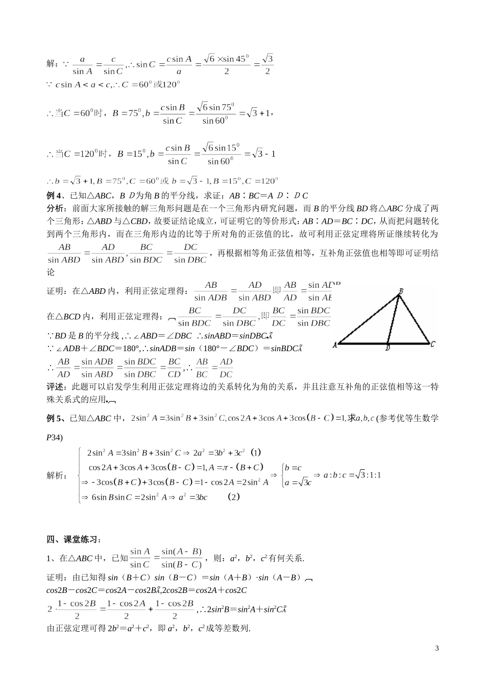 正弦定理、余弦定理及其应用_第3页