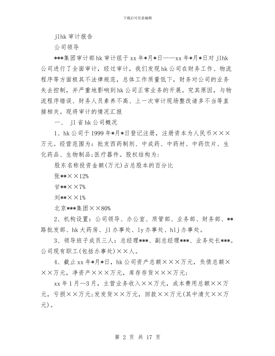 企业2024财务工作总结与企业一般职工年终工作总结汇编_第2页