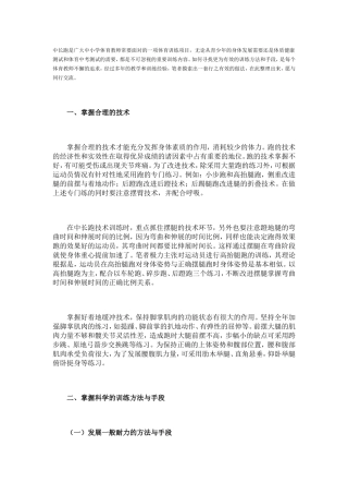 提高中学生中长跑练习的方法