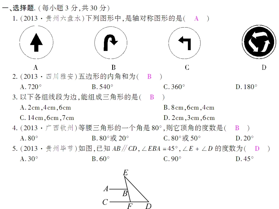 人教版八年级上册期中综合检测卷_第2页