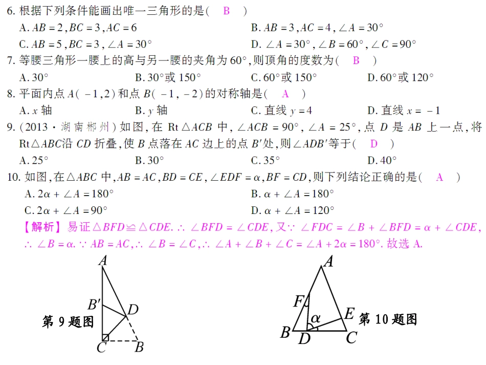 人教版八年级上册期中综合检测卷_第3页