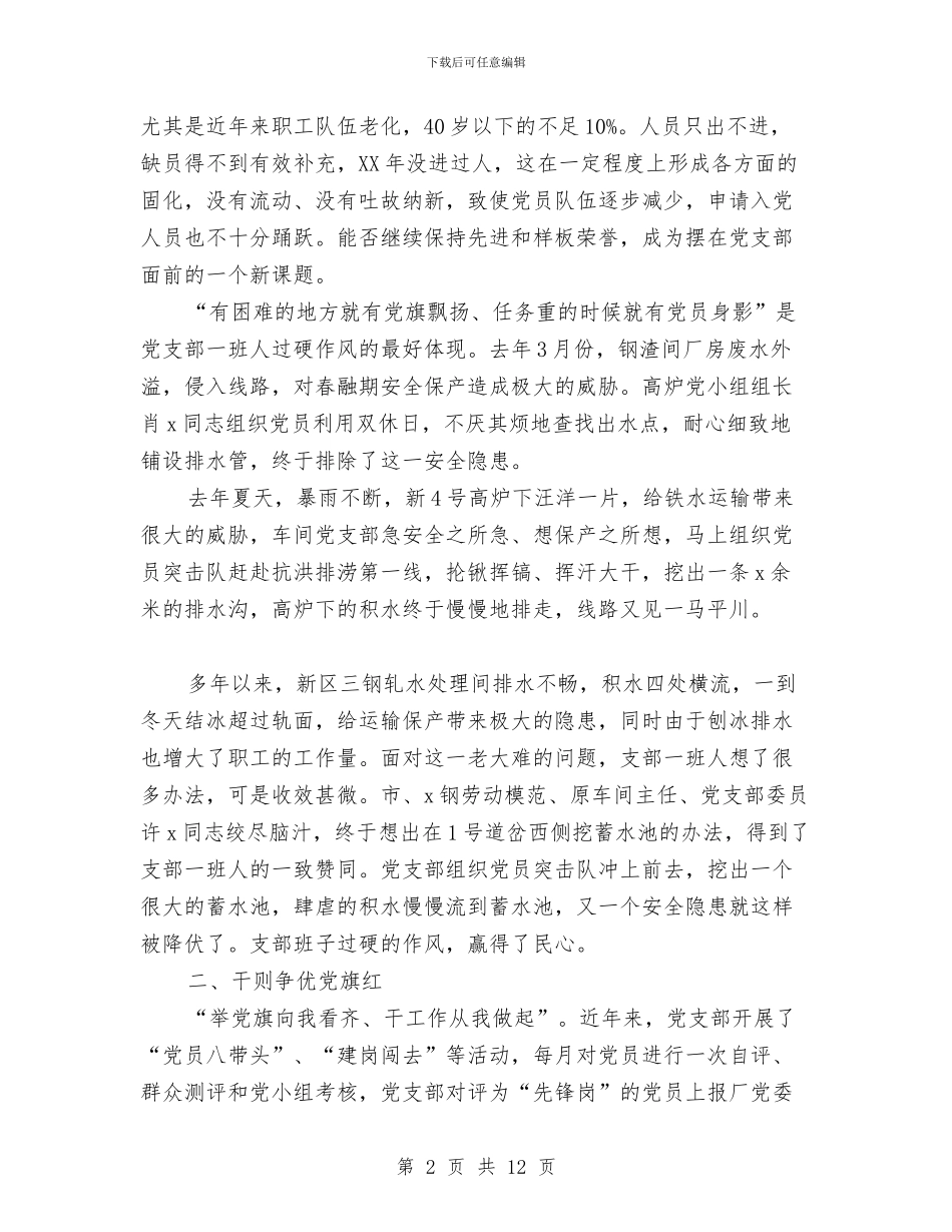 企业“七一”建党节讲话稿与企业“七一”表彰大会讲话稿汇编_第2页