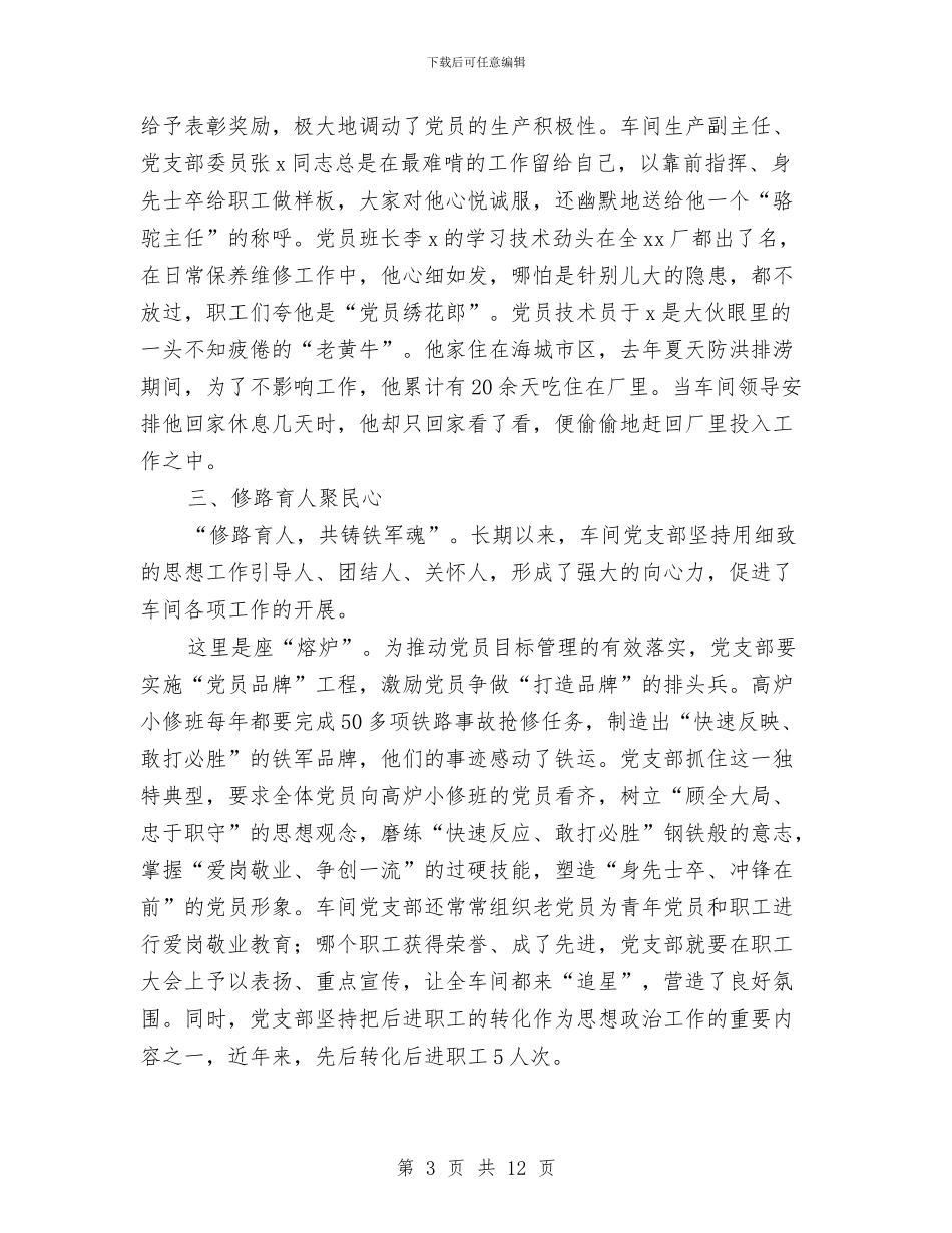 企业“七一”建党节讲话稿与企业“七一”表彰大会讲话稿汇编_第3页