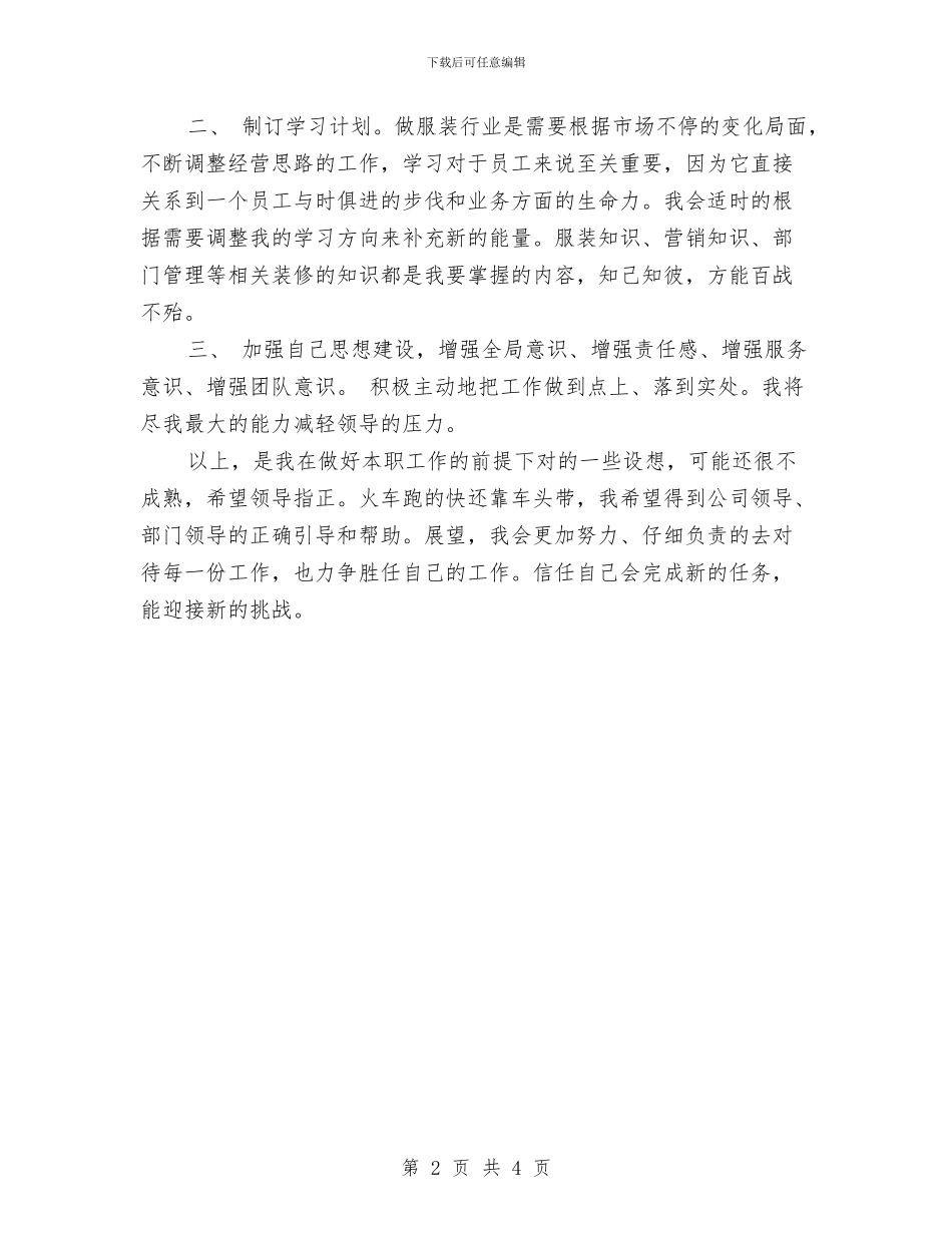 企业2024销售工作计划与企业4月安全管理工作计划汇编_第2页