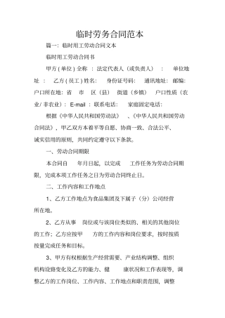 临时劳务合同范本