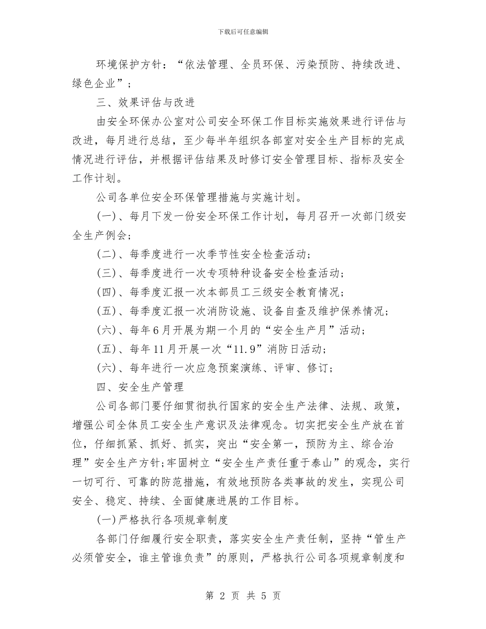 企业4月安全管理工作计划与企业5月安全管理工作计划汇编_第2页