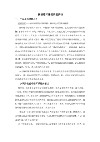 视唱练耳课程的重要性