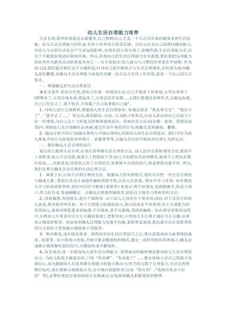 幼儿自理能力的培养