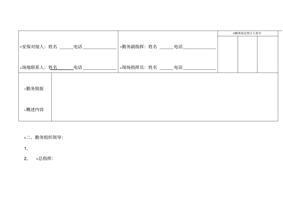 临时勤务实施方案_第2页