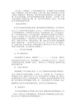 四语教学小结
