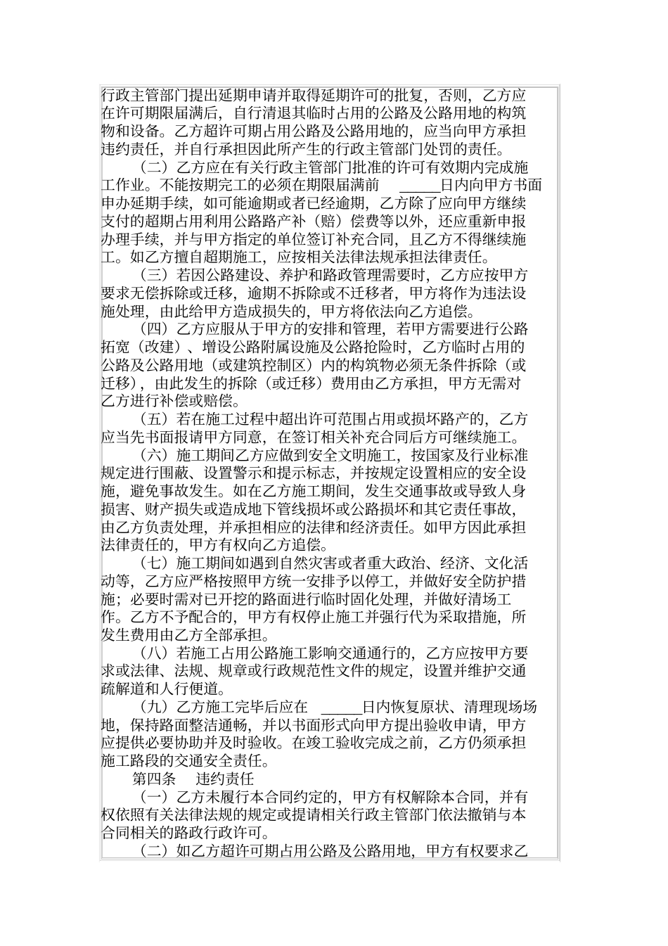 临时占用公路及公路用地合同_第2页