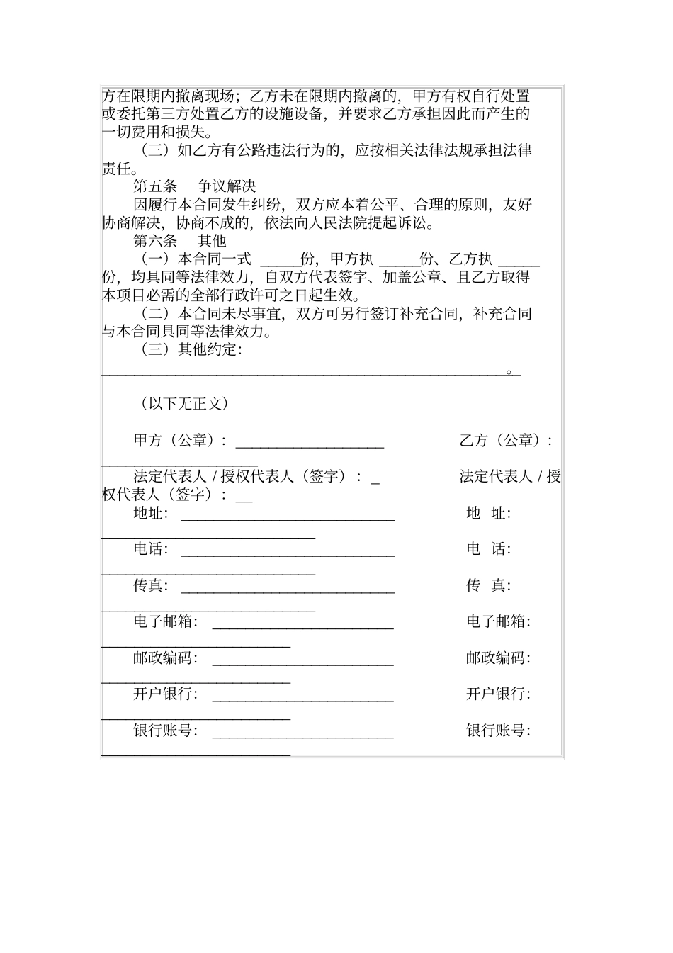 临时占用公路及公路用地合同_第3页