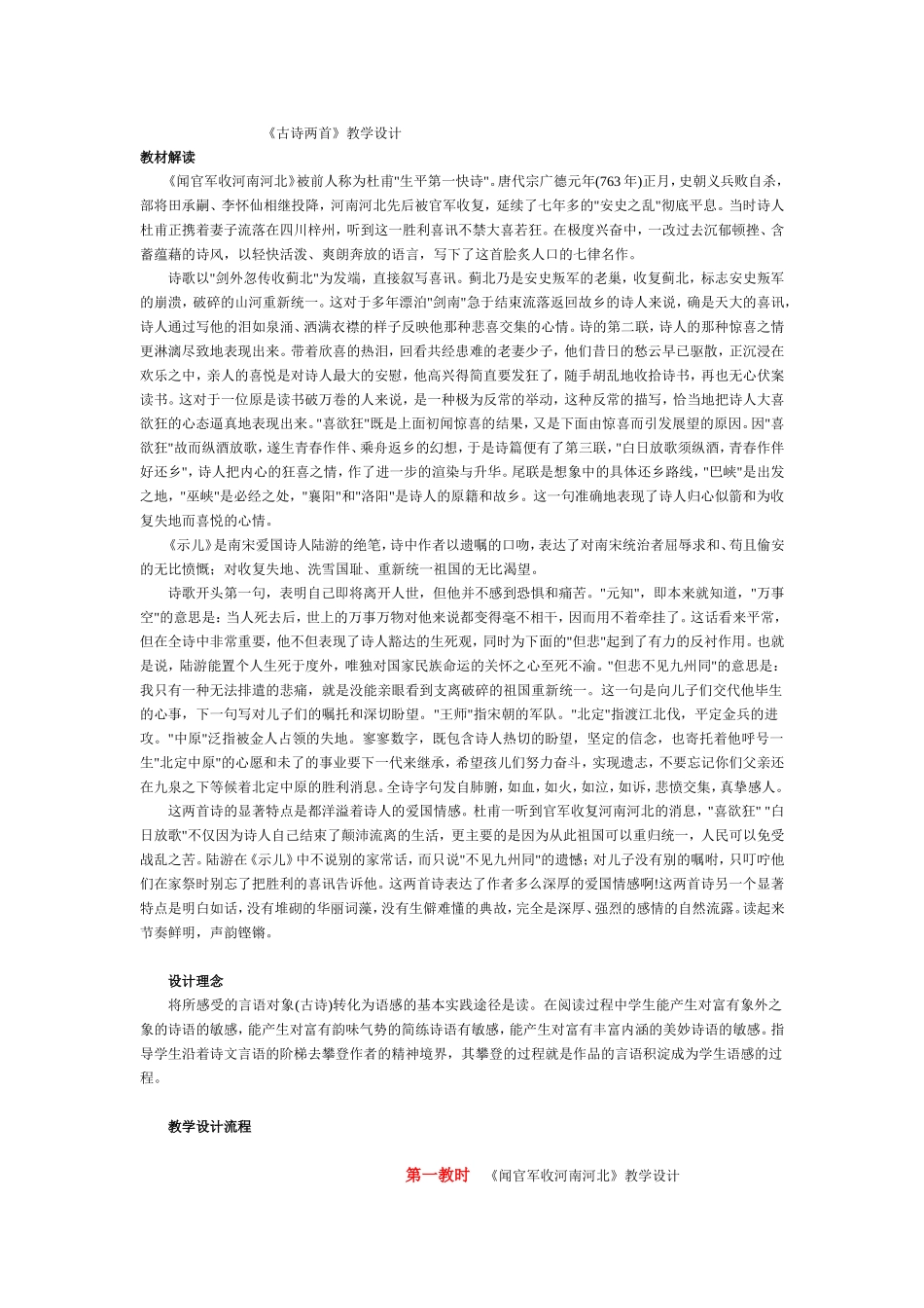 《古诗两首》教学设计_第1页