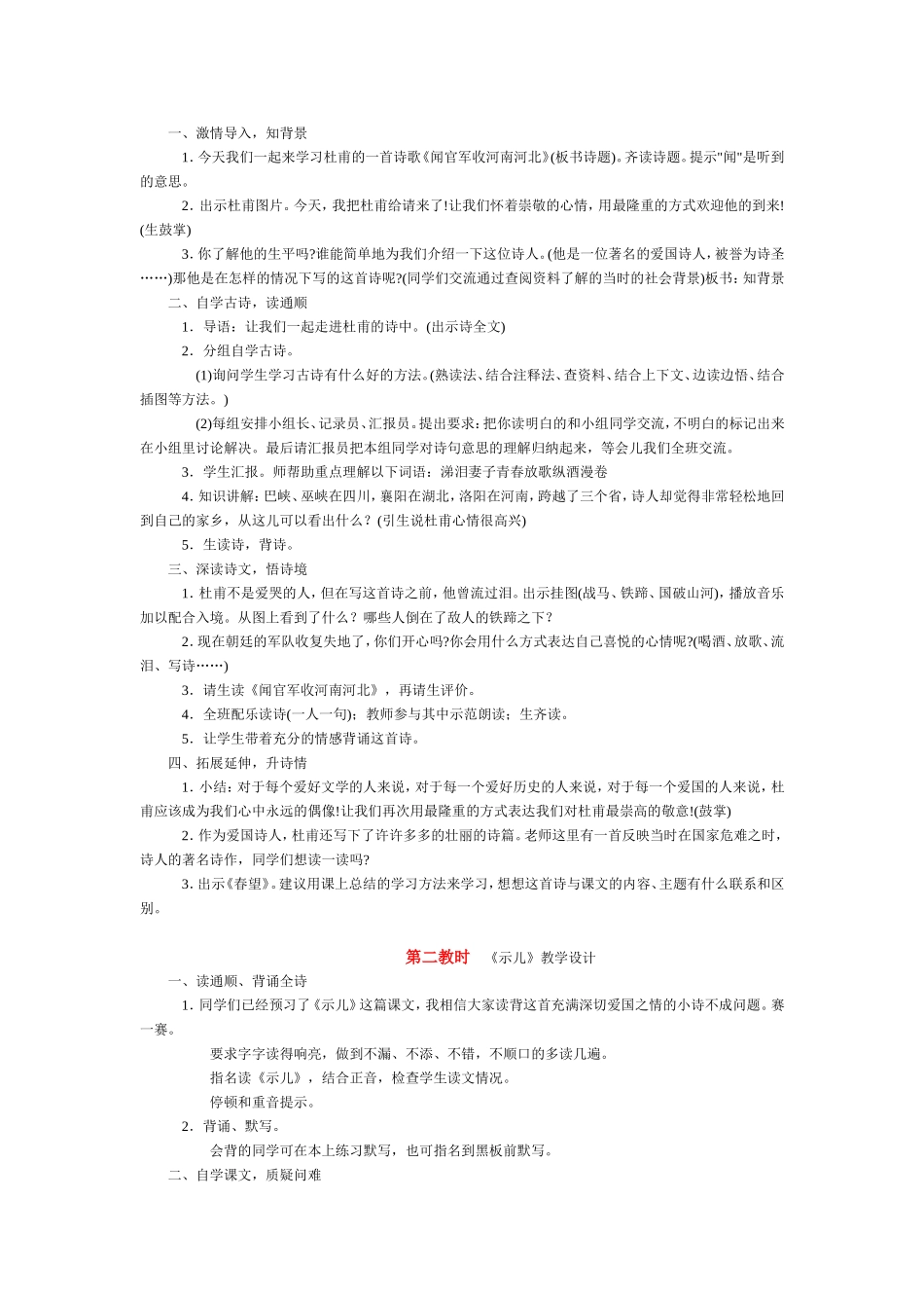 《古诗两首》教学设计_第2页