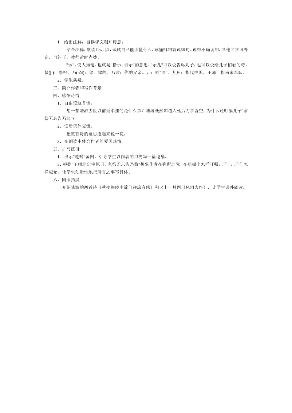 《古诗两首》教学设计_第3页