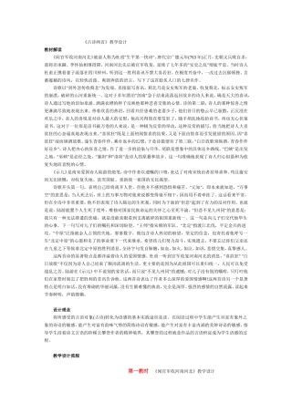 《古诗两首》教学设计