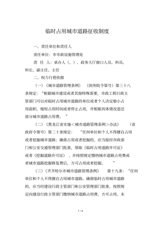 临时占用城道路征收制度