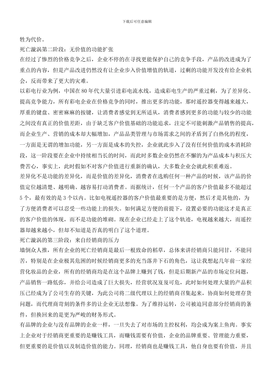 企业“死亡漩涡”知多少_第2页