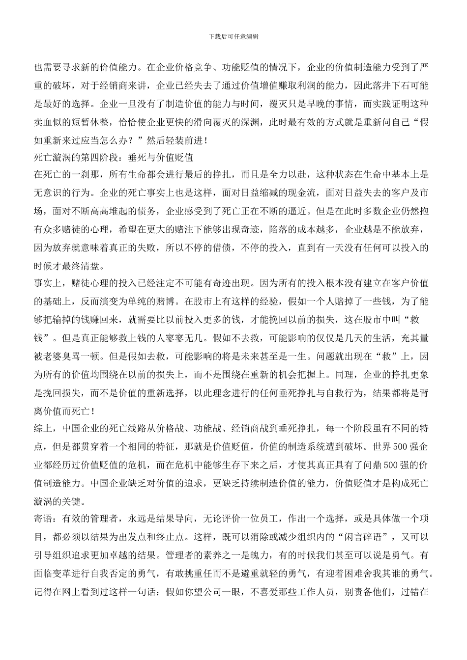 企业“死亡漩涡”知多少_第3页