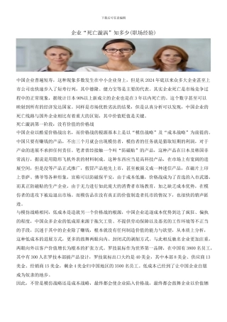 企业“死亡漩涡”知多少
