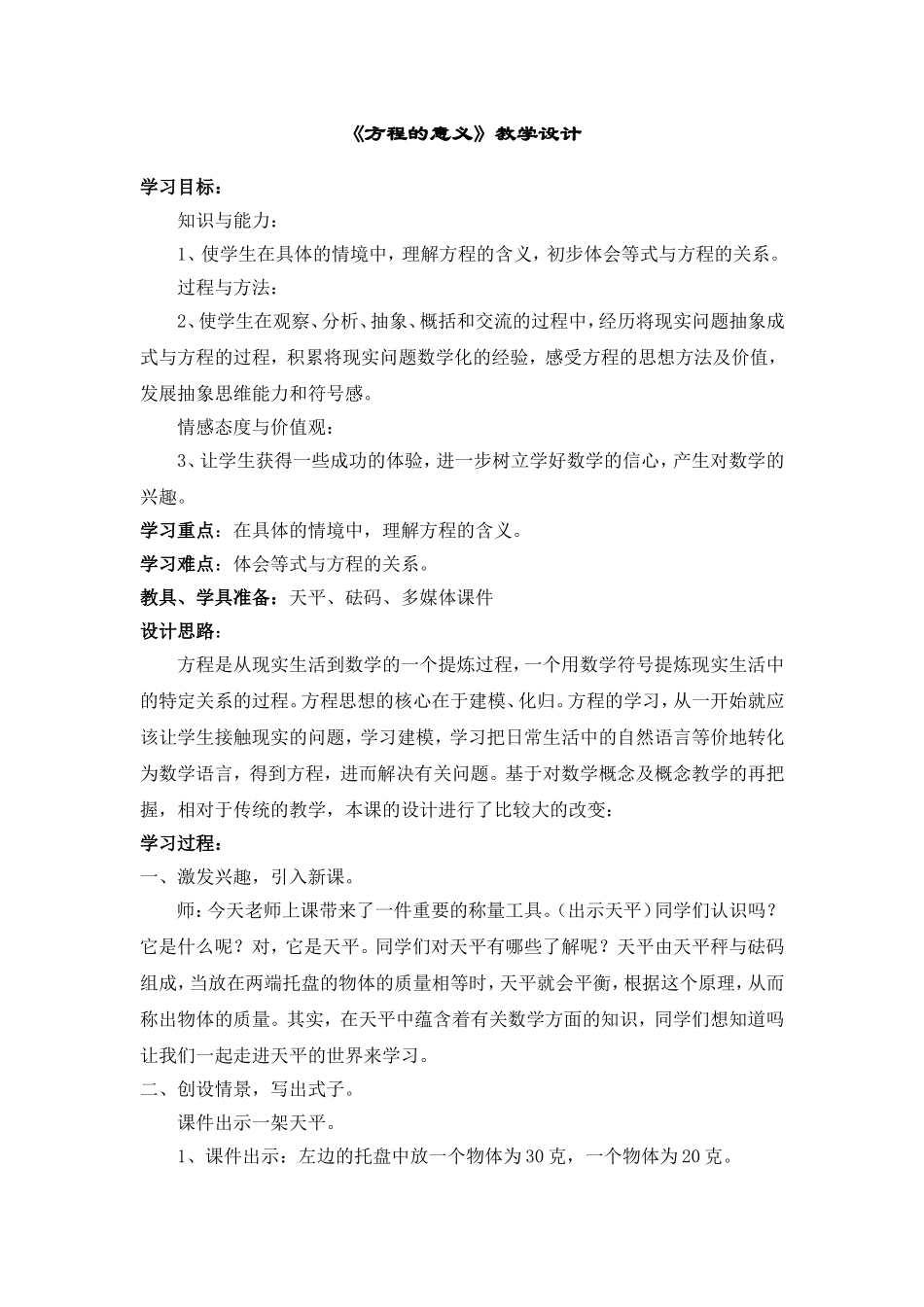 《方程的意义》教学设计_第1页