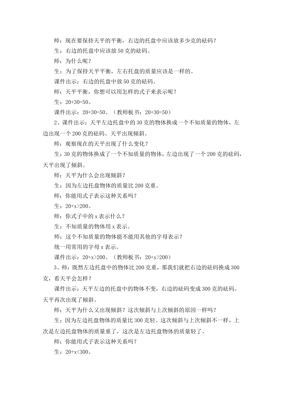 《方程的意义》教学设计_第2页