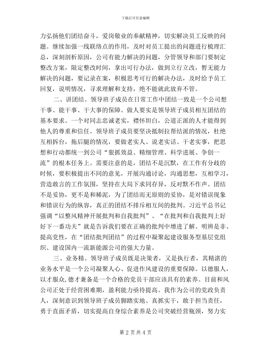 企业三严三实学习心得体会_第2页