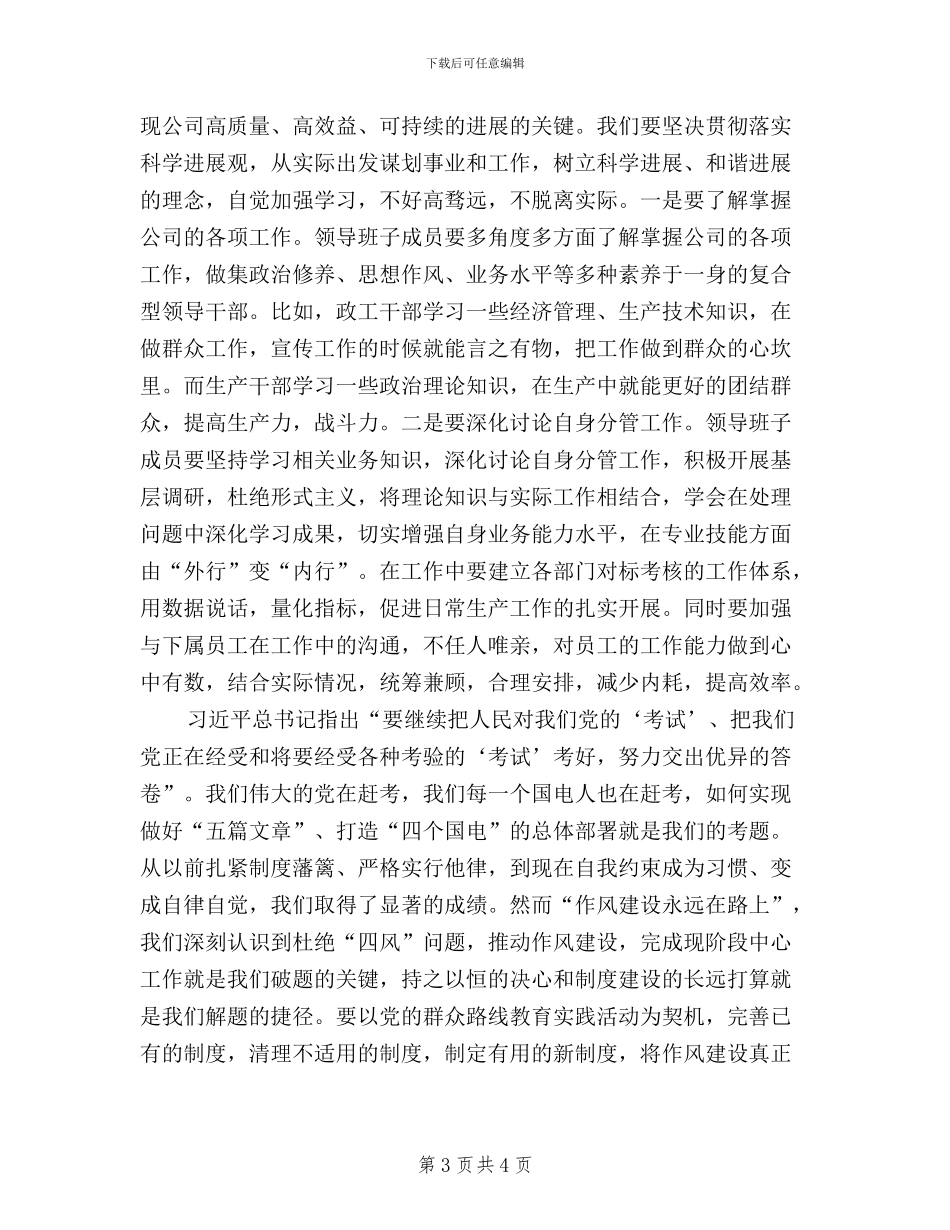 企业三严三实学习心得体会_第3页