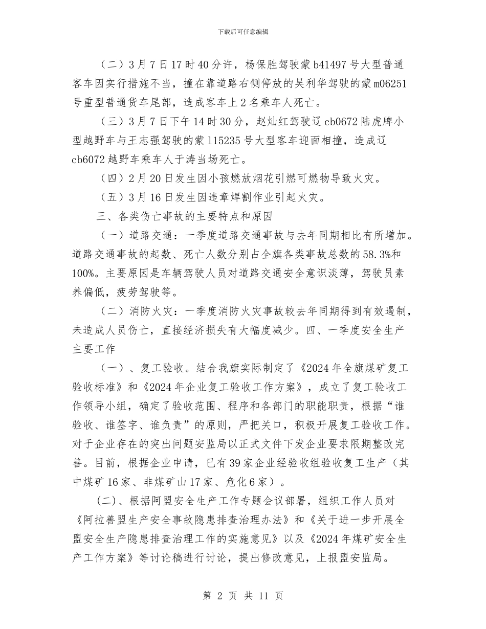 企业一季度消防安全工作总结与企业上半年安全生产工作总结范文3篇汇编_第2页