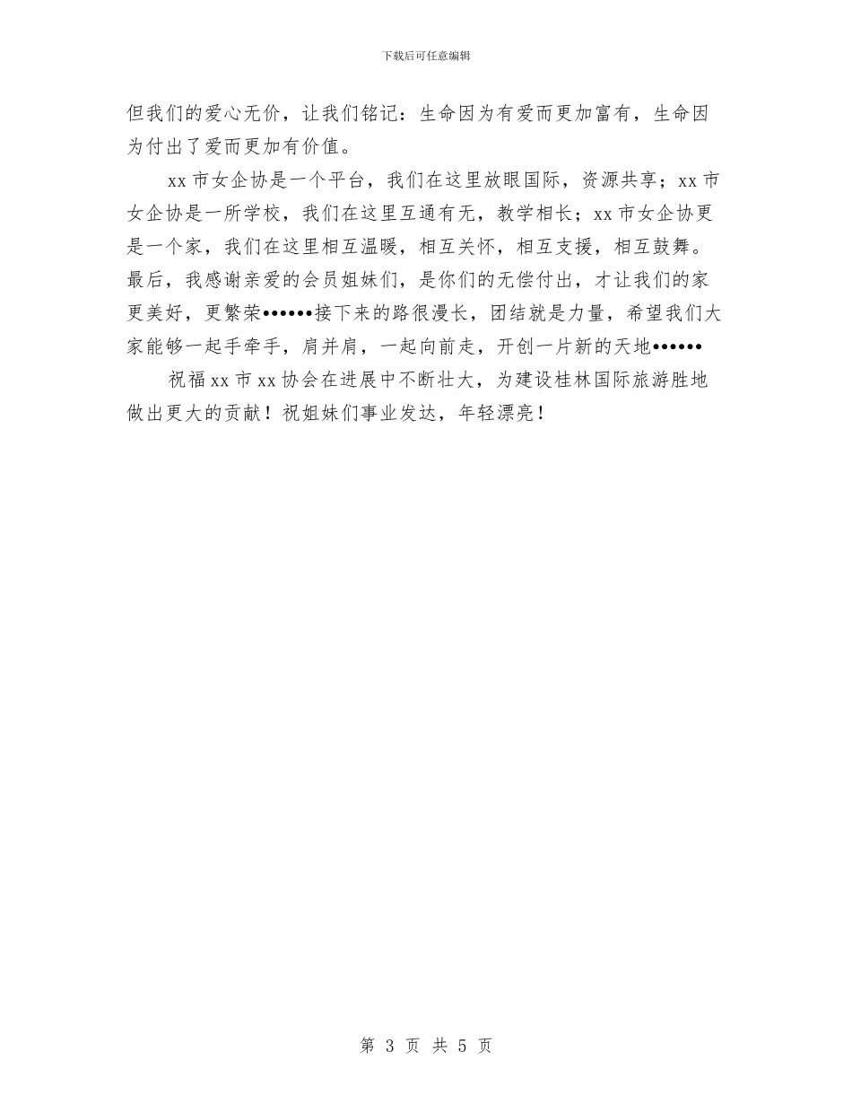 企业、协会等周年庆典讲话稿与企业业务培训班演讲稿汇编_第3页