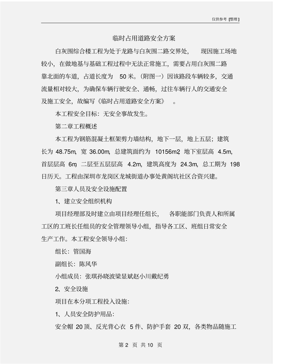 临时占用道路安全方案_第2页