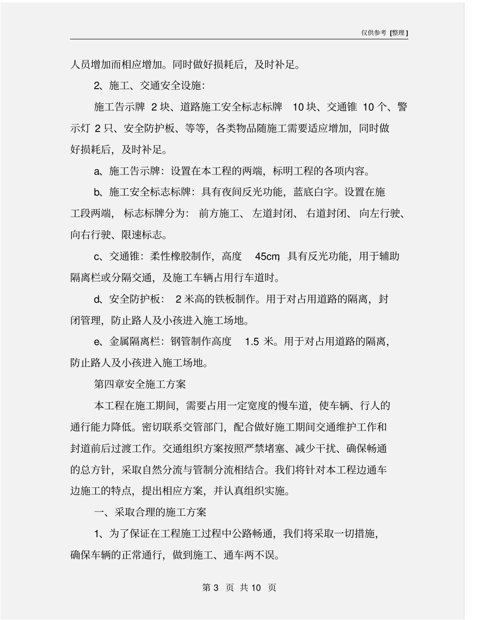 临时占用道路安全方案_第3页