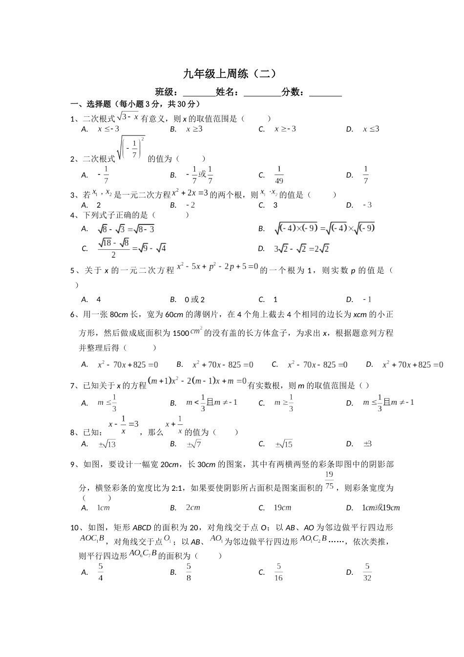 九年级上册周练二_第1页